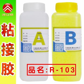 今程粘胶 环氧AB R-103 粘接胶水接着 双组分环氧树脂 平面硬胶 透明胶 环氧AB胶 工业用胶 进口材料 品质佳